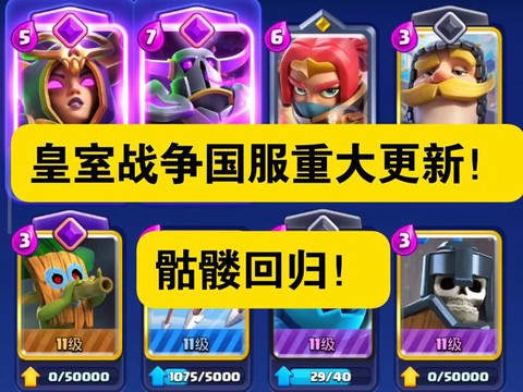 皇室战争什么时候公测[图2]