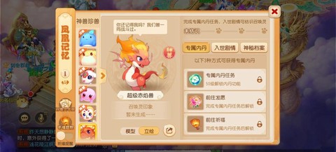 梦幻西游神兽怎么获得[图1]