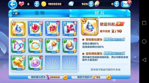 天天酷跑如何获得碎片[图2]