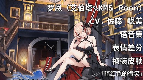 碧蓝航线罗恩怎么刷[图2]