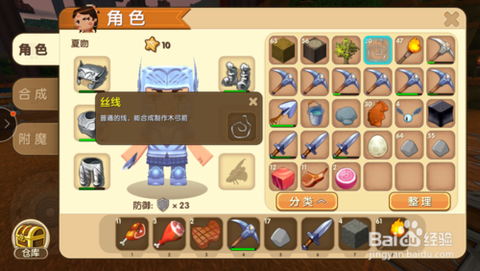 迷你世界里丝线怎么得[图1]