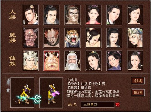 大话西游2什么种族好[图1]