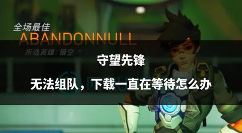 守望先锋模糊怎么办[图1]