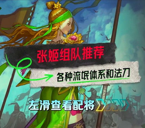 率土之滨张姬怎么组队[图1]