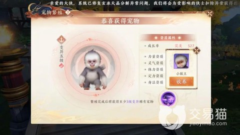天龙八部怎么获得珍兽[图2]