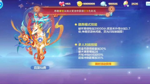 天天酷跑九色鹿配什么[图1]