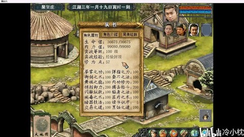 金庸群侠传3怎么打通[图2]