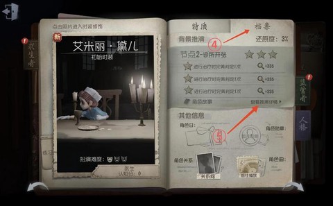 第五人格如何发现人[图2]