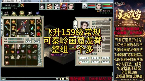 大话西游3怎么飞升[图1]