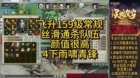 大话西游3怎么飞升[图2]
