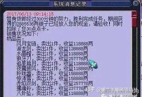 梦幻西游商人收什么赚[图2]