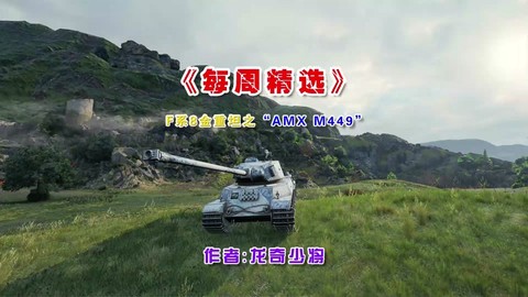 坦克世界招募换什么坦克[图2]