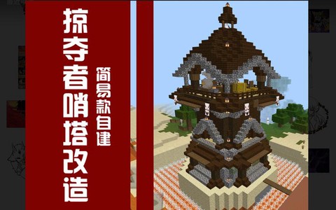 我的世界哨塔怎么做[图2]