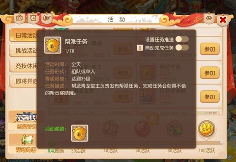 梦幻诛仙手游怎么建帮[图1]