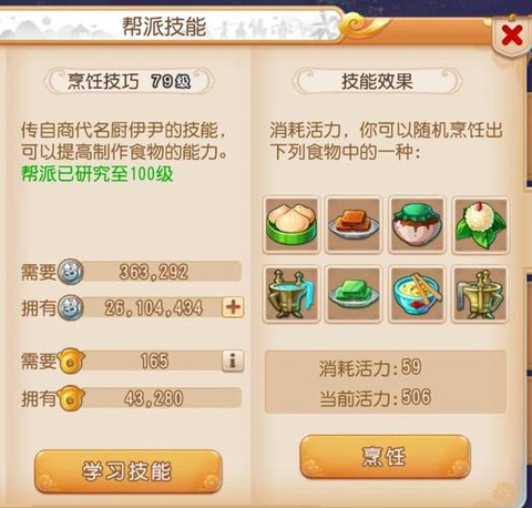 梦幻诛仙手游怎么建帮[图2]