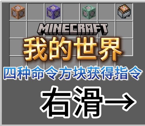 我的世界怎么用命令块[图1]