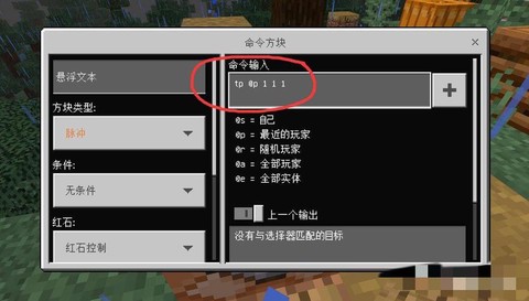 我的世界怎么用命令块[图2]
