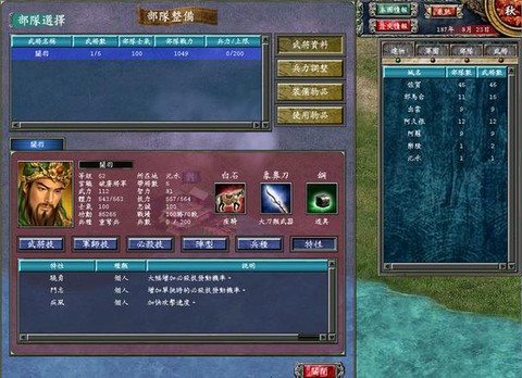 三国群英传7怎么册封[图2]