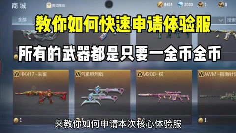 穿越火线体验服怎么弄[图1]