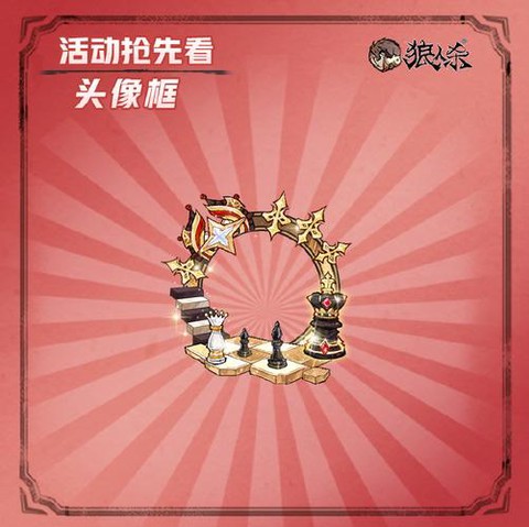 狼人杀怎么得头像边框[图1]