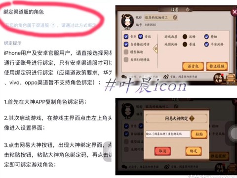 阴阳师如何绑定大神[图2]