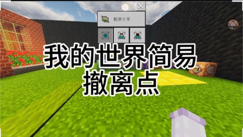 我的世界怎么退出游戏[图2]