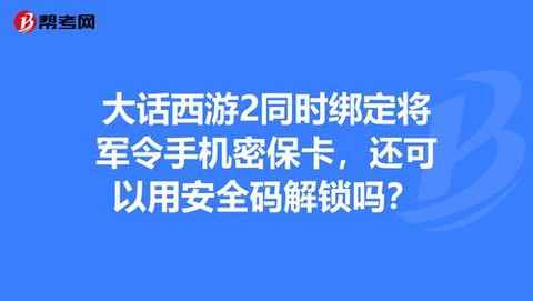 大话西游2怎么手机绑定[图1]
