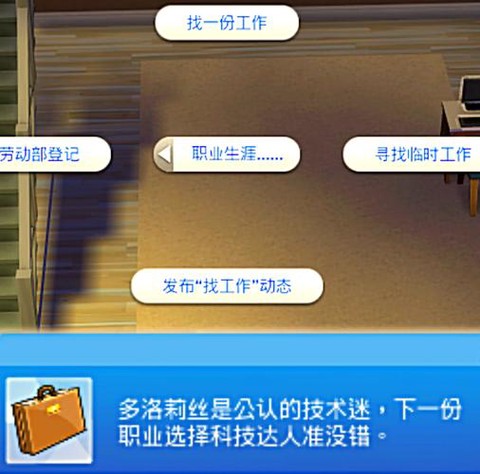 模拟人生4如何辞职[图1]