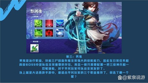 大话西游什么职业简单[图1]