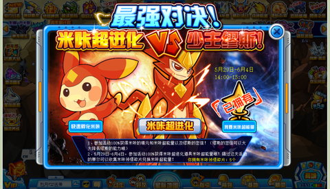 赛尔号米咔怎么超进化[图2]