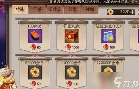 阴阳师怎么存几千体力[图1]