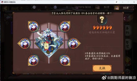 阴阳师怎么存几千体力[图2]