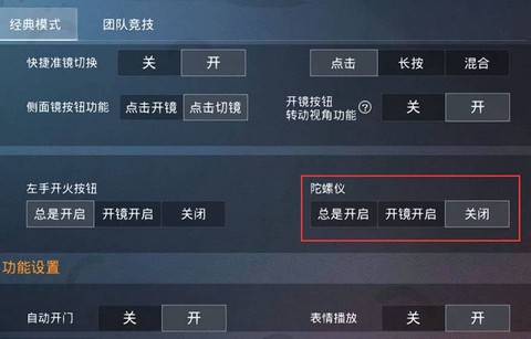 绝地求生瞄准镜怎么开[图1]