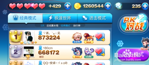 天天酷跑怎么买爱心[图2]