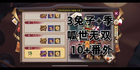 阴阳师兔子怎么堆速度[图1]