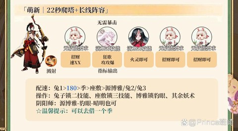 阴阳师兔子怎么堆速度[图2]