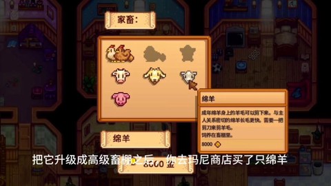 星露谷物语羊吃什么[图2]