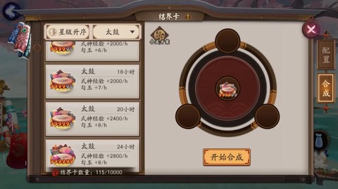 阴阳师怎么转换星级[图1]