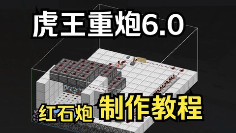 我的世界什么做大炮[图2]