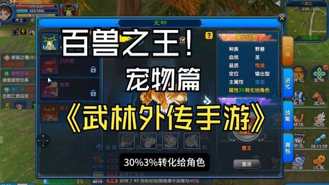 武林外传带什么宠物[图1]