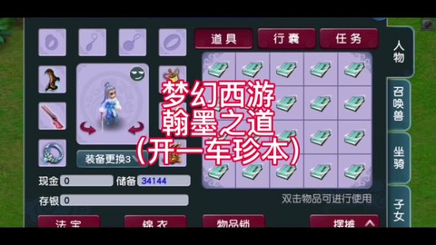 梦幻西游信任度怎么涨[图1]