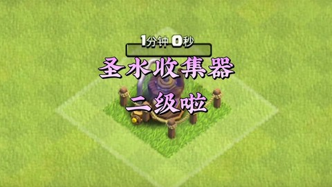 部落冲突怎么偷圣水[图2]