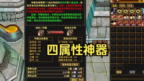 天龙八部3神器怎么洗[图2]