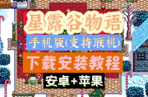 怎么下载.星露谷物语[图2]