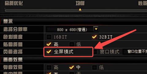 穿越火线如何设置全屏[图2]