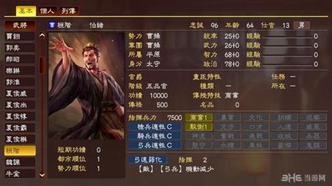 三国志13怎么站岗[图1]