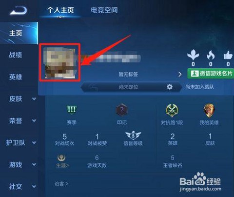 怎么换王者荣耀的头像[图2]