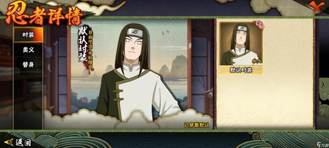 火影忍者宁次怎么获得[图2]