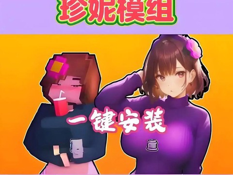 我的世界怎么加模组手机版[图1]