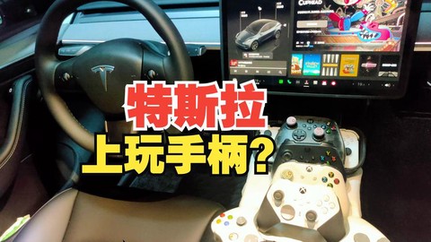 极品飞车特斯拉怎么玩[图2]